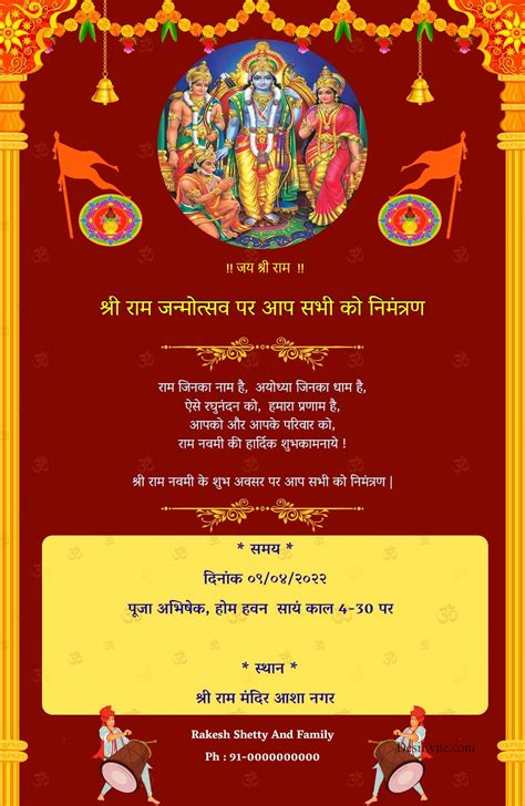 ram navami invitation card in hindi